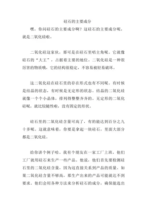 硅石的主要成分