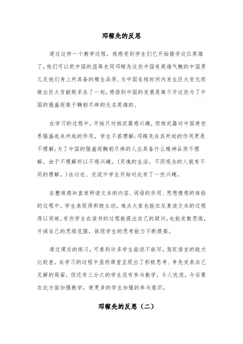 邓稼先的反思（五篇）