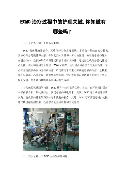 ECMO治疗过程中的护理关键,你知道有哪些吗？