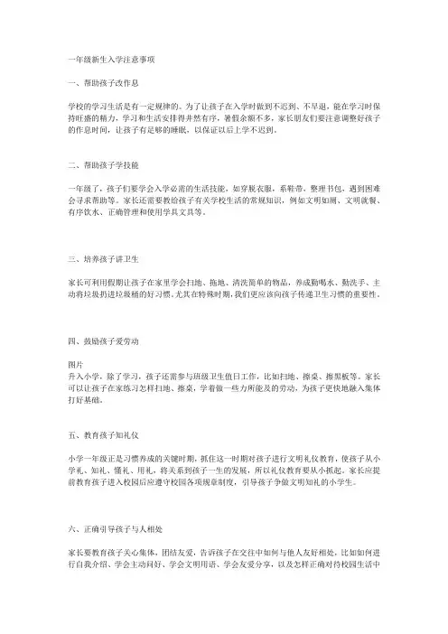 一年级新生入学注意事项