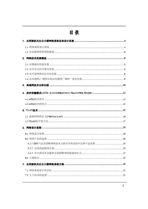 办公大楼网络方案[详细]
