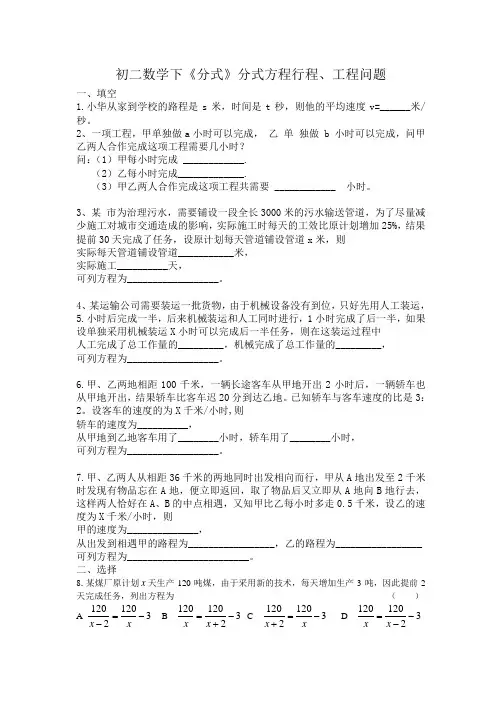 (完整word版)初二数学下《分式》分式方程行程、工程问题