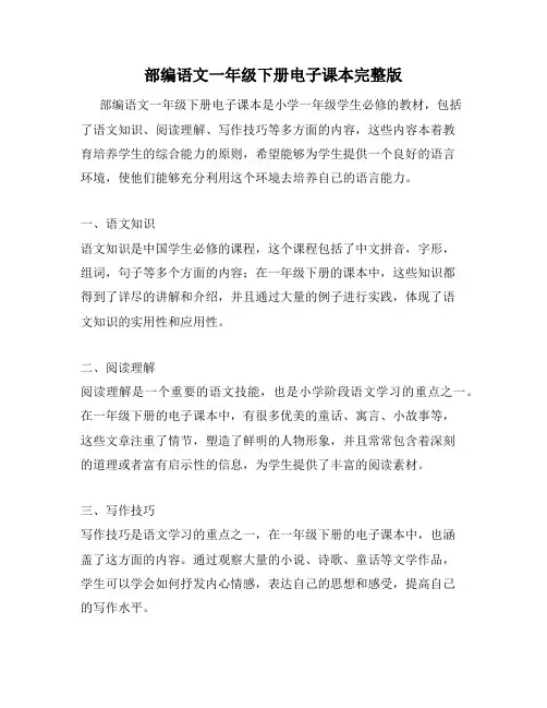 部编语文一年级下册电子课本完整版