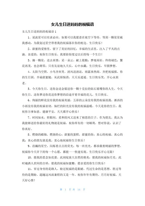 女儿生日送妈妈的祝福语