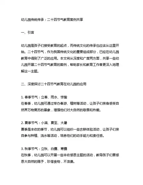幼儿园传统传承：二十四节气教育案例分享