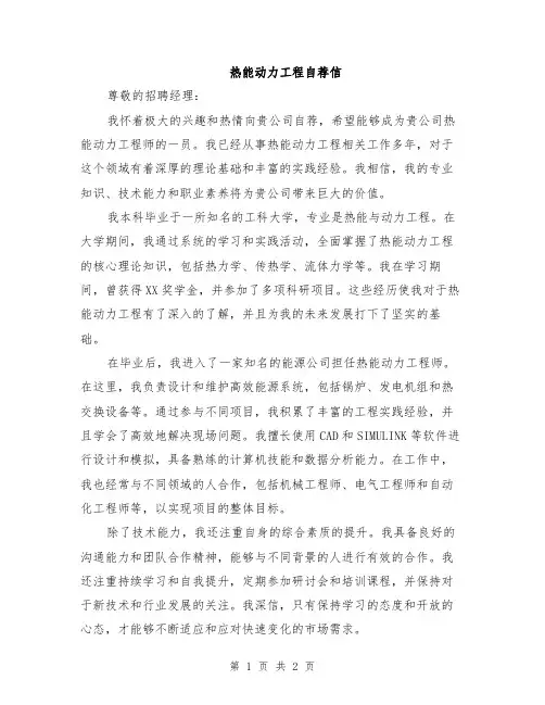 热能动力工程自荐信