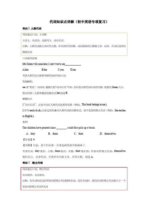 代词知识点详解(初中英语专项复习) (12)