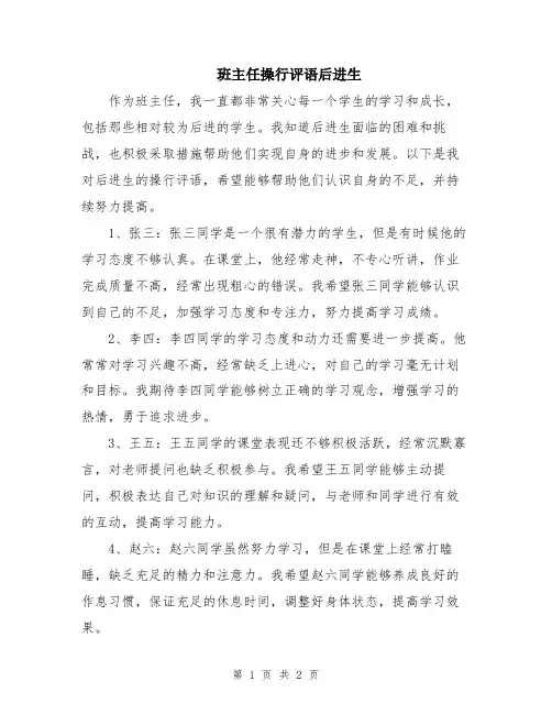班主任操行评语后进生