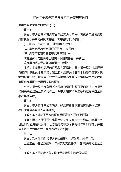 郑州二手房买卖合同范本二手房购房合同