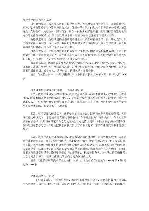 有效教学的四项基本原则