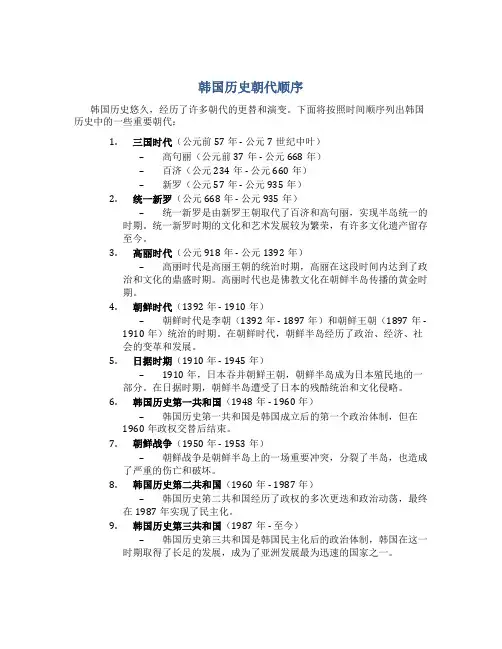 韩国历史朝代顺序