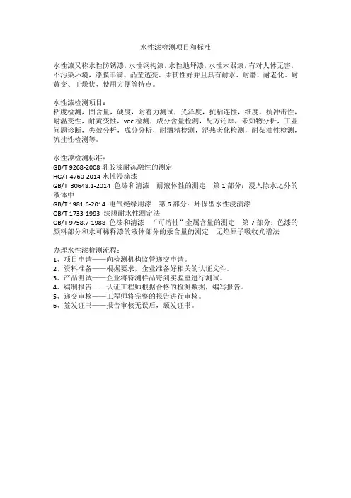 水性漆检测项目和标准