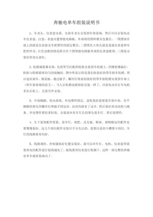 奔驰电单车组装说明书