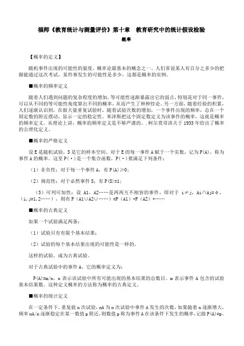 福师 《教育统计与测量评价》第十章期末考试备考资料19