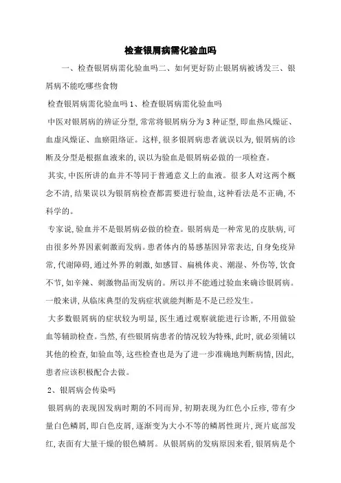检查银屑病需化验血吗