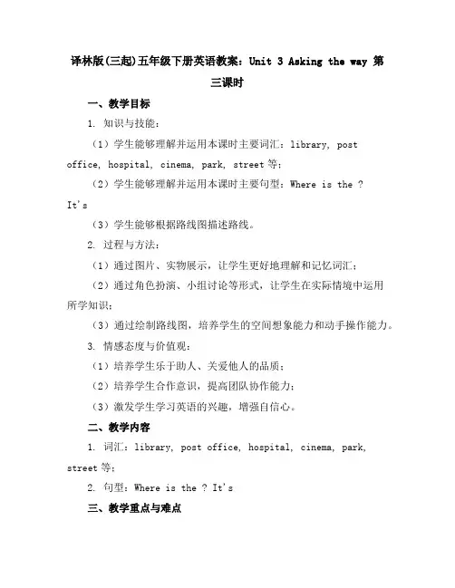 译林版(三起)五年级下册英语教案：Unit3Askingtheway第三课时