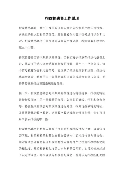 指纹传感器工作原理