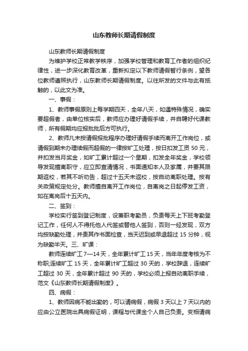 山东教师长期请假制度