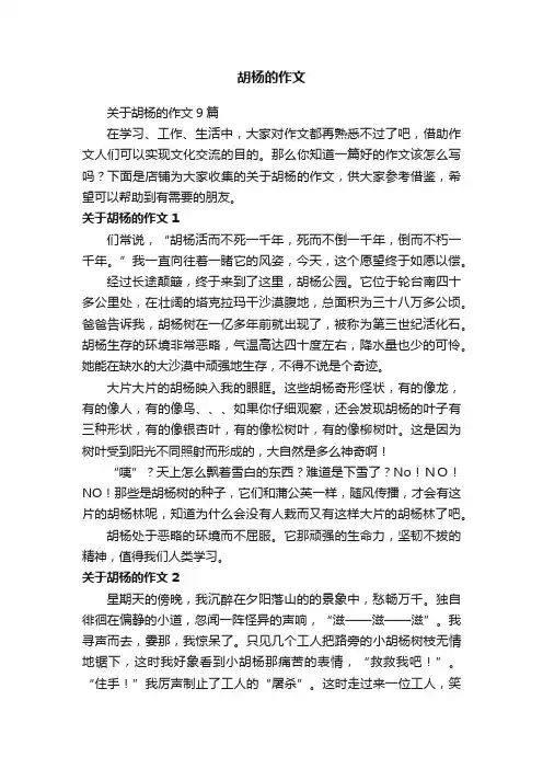 胡杨的作文