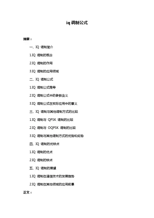 iq调制公式