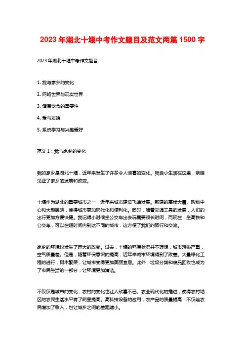 2023年湖北十堰中考作文题目及范文两篇