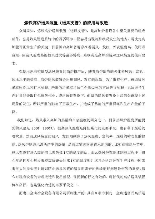 炼铁高炉送风装置(送风支管)的应用与改造