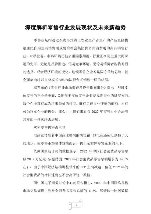 2023年深度解析零售行业发展现状及未来新趋势