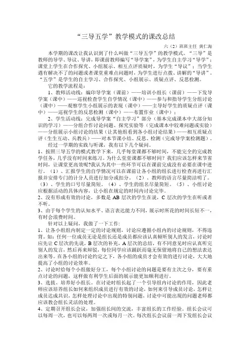 三导五学课改总结
