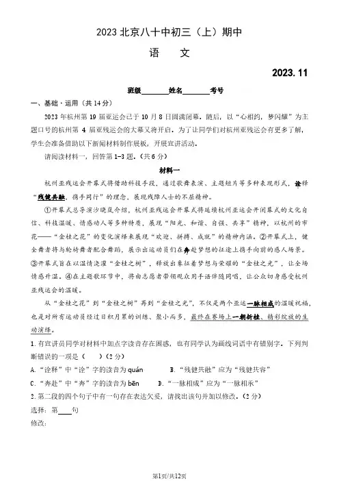 2023-2024学年北京朝阳区八十中初三(上)期中语文试题