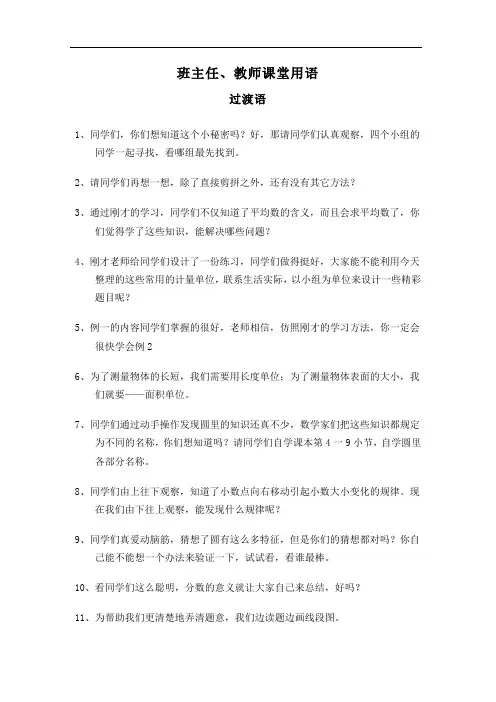 班主任 教师课堂用语 过渡语