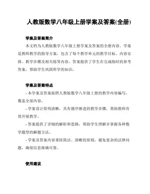 人教版数学八年级上册学案及答案(全册)
