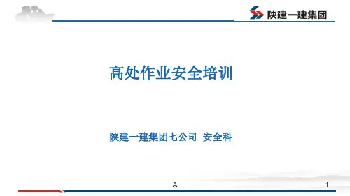 高处作业