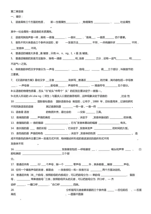 现代汉语练习---语音-附答案2