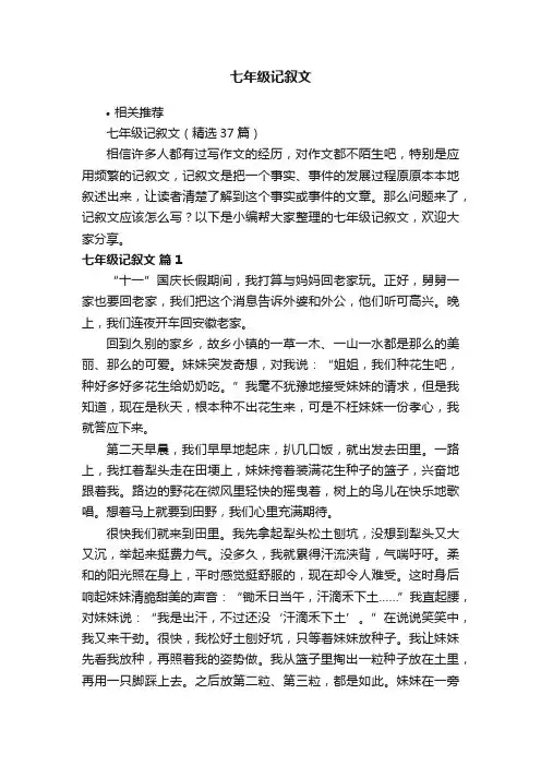 七年级记叙文