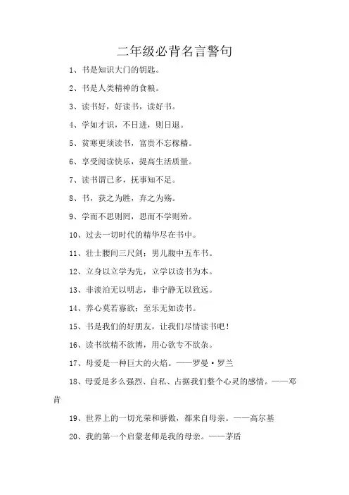二年级必背名言警句