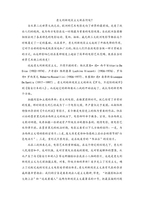 意大利新现实主义