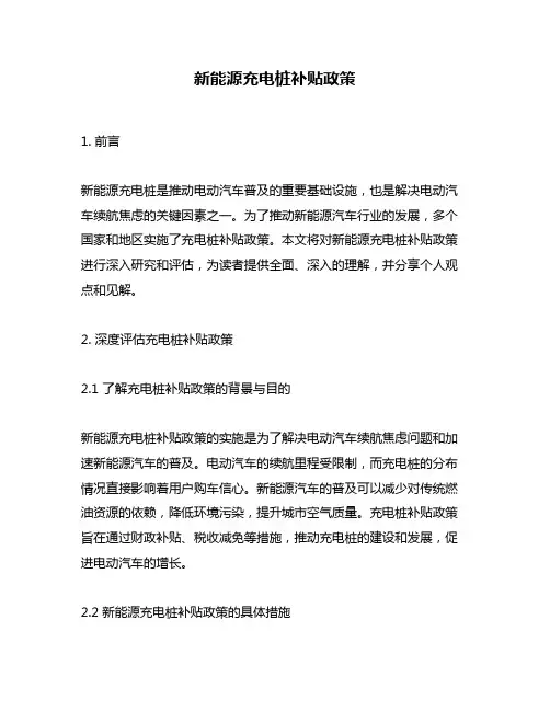 新能源充电桩补贴政策