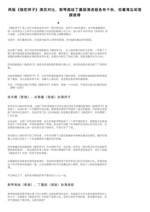 两版《骆驼祥子》演员对比，斯琴高娃丁嘉丽演虎妞各有千秋，但最难忘却是颜彼得