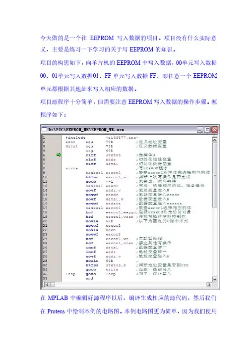 Proteus仿真EEPROM数据的写入
