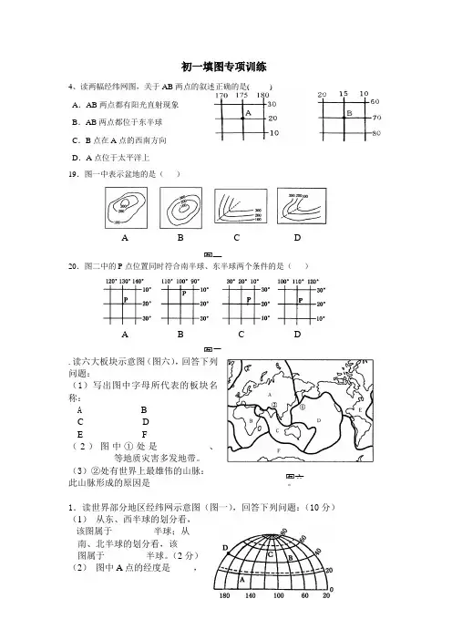 初一(上)填图训练