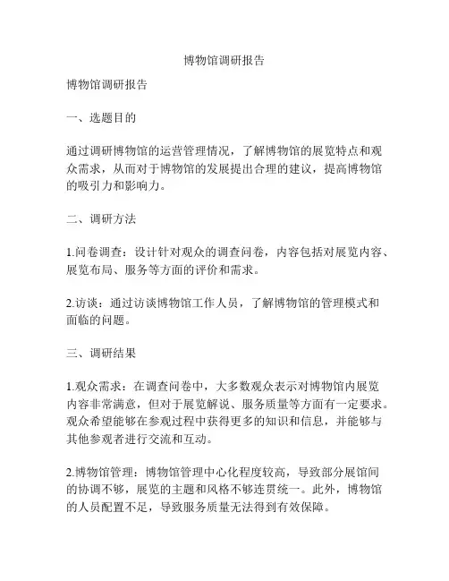 博物馆调研报告
