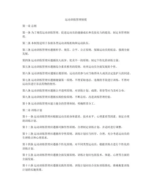 运动训练管理制度