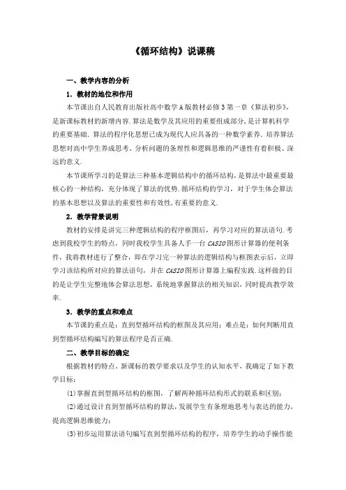 《循环结构》说课稿(附教案)