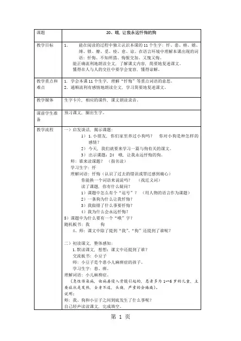 三年级下语文教案-哦,让我永远忏悔的狗_沪教版1