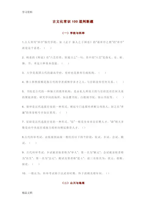 最新高考前做一遍：分类 整理100道古代文化常识判断题,含答案教学文案