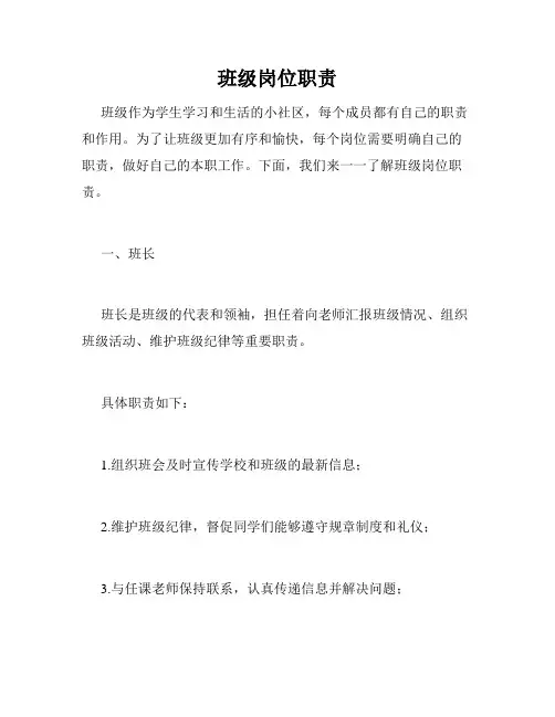 班级岗位职责