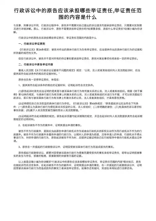 行政诉讼中的原告应该承担哪些举证责任,举证责任范围的内容是什么