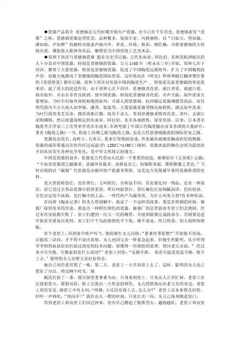 瓷器的经典典故
