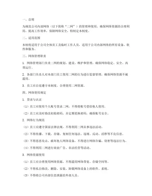 二网日常管理制度