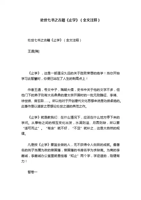 处世七书之古籍《止学》（全文注释）